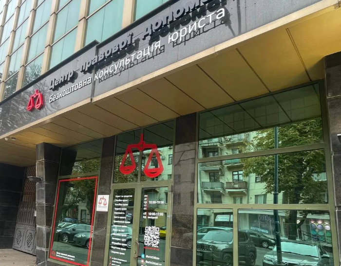 Центр Правової Допомоги