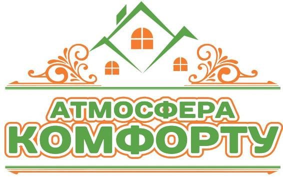Атмосфера Комфорту