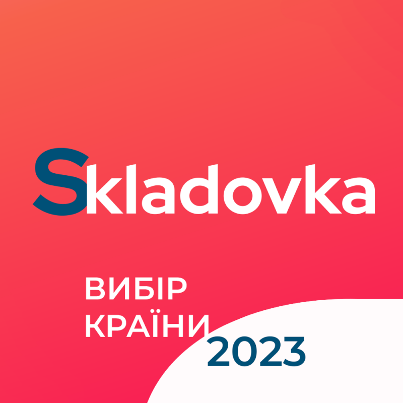 Skladovka.UA