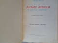 gans-xristian-andersen-dikie-lebedi-i-drugie-skazki-1964-maraii-small-1