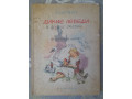 gans-xristian-andersen-dikie-lebedi-i-drugie-skazki-1964-maraii-small-0