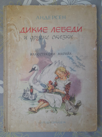 gans-xristian-andersen-dikie-lebedi-i-drugie-skazki-1964-maraii-big-0