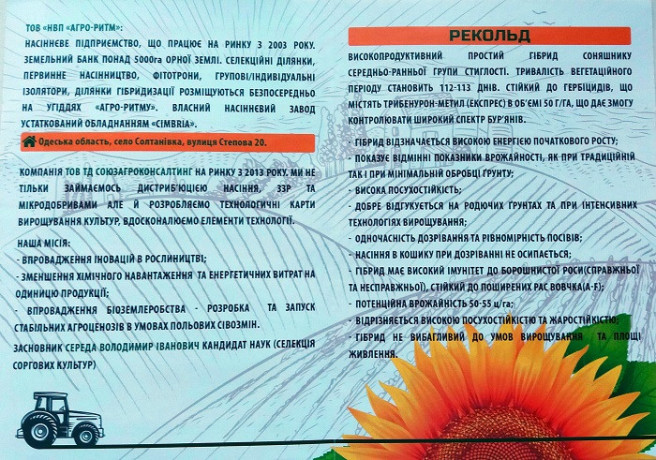 nasinnia-soniasnika-rekold-pid-granstar-premium-112-113-dniv-big-3