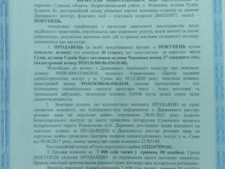 Земельні ділянки під забудову гаражів.