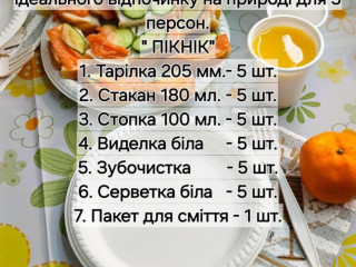 Набір одноразового посуду "Пікнік"(на 5 персон)