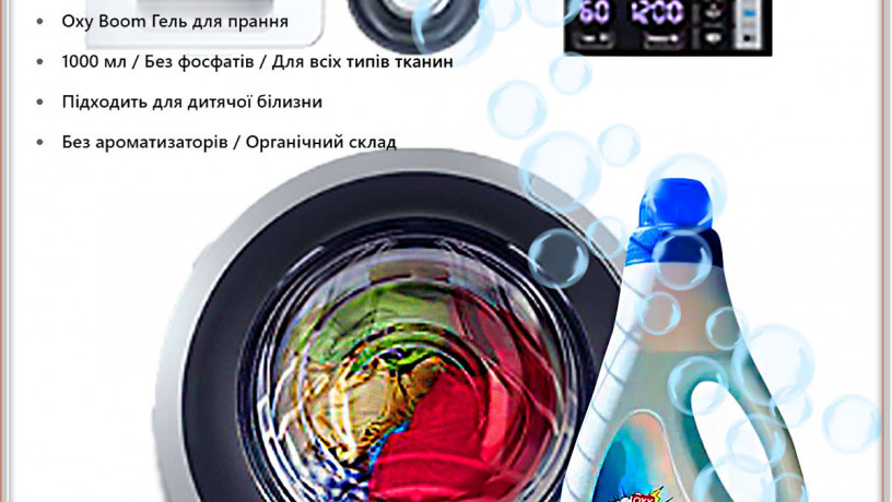 gel-dlia-prannia-oxy-boom-universalnii-1000-ml-dlia-vsix-tipiv-tkanin-i-prannia-big-0