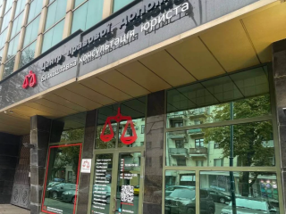 Центр Правової Допомоги