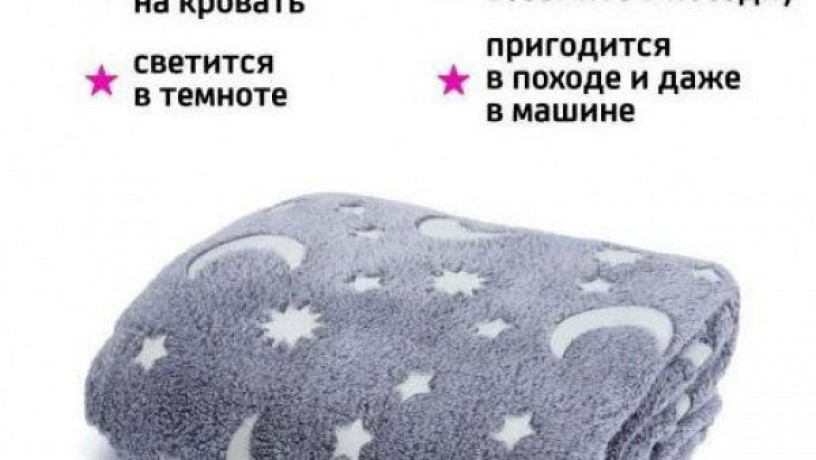 svetiashhiisia-v-temnote-pliusevoe-pled-pokryvalo-kids-star-150x100-sm-odeialo-big-7
