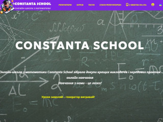 Онлайн-школа Constanta School