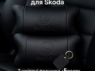 Набор автоподушек Skoda из натуральной кожи +брелок.Автоподушка на подголовник