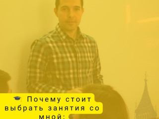 Репетитор английского онлайн