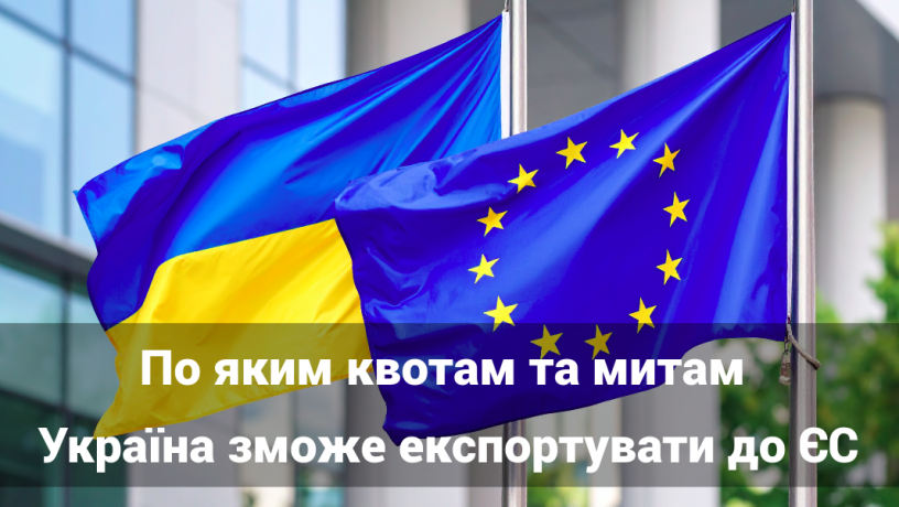 kvoti-jes-iaki-povernulis-v-ukrayinu-z-6-cervnia-big-0