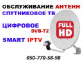 prosivka-tiunerov-prodaza-nastroika-i-remont-sputnikovyx-antenn-small-2