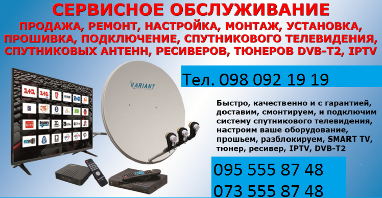 prosivka-tiunerov-prodaza-nastroika-i-remont-sputnikovyx-antenn-big-0