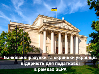 Банківські рахунки українців відкриють для податкової