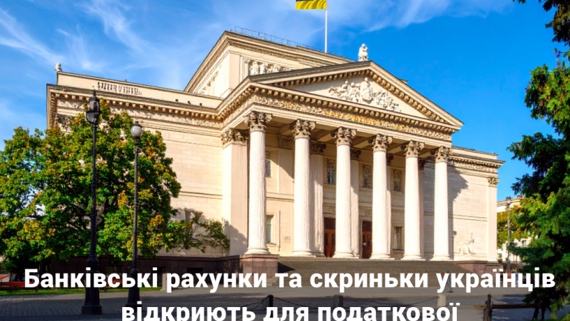 bankivski-raxunki-ukrayinciv-vidkriiut-dlia-podatkovoyi-big-0