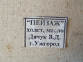 zakarpatskaia-skola-diacuk-v-raz-90-x-65-sm-xm-2002-gg-uzgorod-small-6