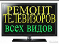 remont-televizorov-na-domu-small-1