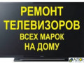 remont-televizorov-na-domu-small-2