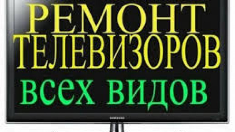 remont-televizorov-na-domu-big-1