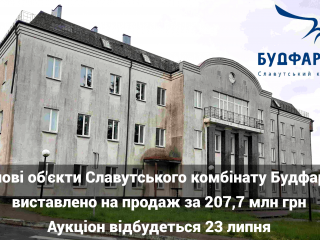 Славутський комбінат Будфарфор виставлений на продаж