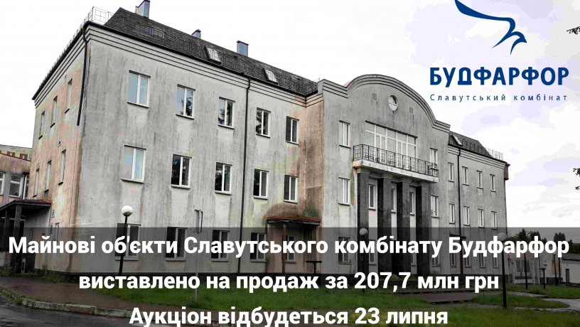 slavutskii-kombinat-budfarfor-vistavlenii-na-prodaz-big-0