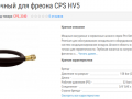 slang-zapravocnyi-dlia-freona-cps-hv5-small-2