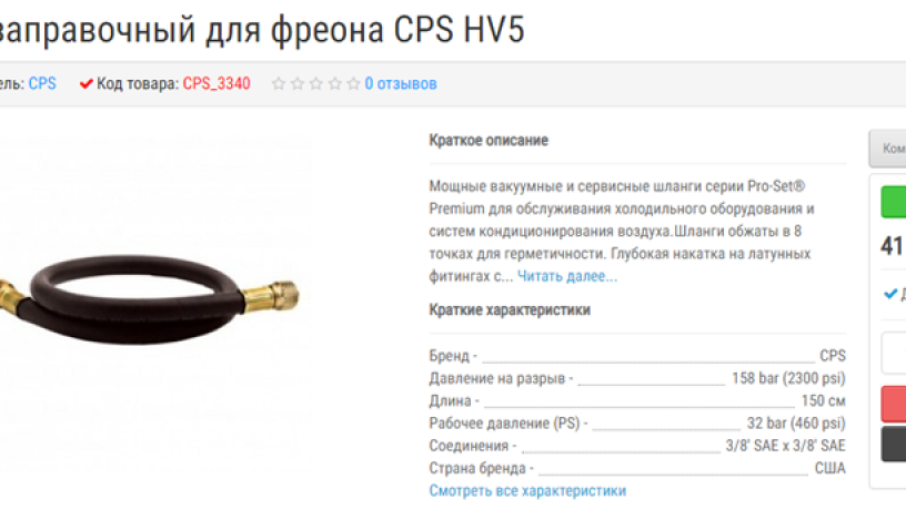 slang-zapravocnyi-dlia-freona-cps-hv5-big-2