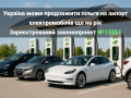 zakonoproekt-13351-pro-prodovzennia-pilg-na-elektromobili-small-0