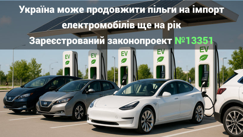 zakonoproekt-13351-pro-prodovzennia-pilg-na-elektromobili-big-0