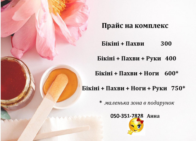 sugaring-depiliaciia-kiev-levyi-bereg-voskresenka-big-0