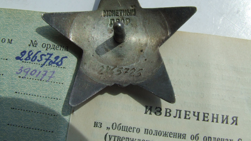 orden-kz-2-865-725-i-bkz-390-177-doki-nagrazdeniia-1949-goda-na-romanov-s-ia-big-6