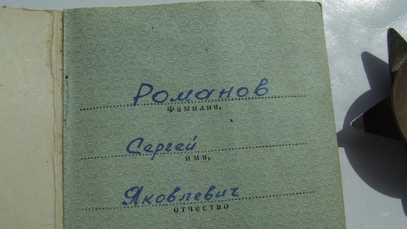 orden-kz-2-865-725-i-bkz-390-177-doki-nagrazdeniia-1949-goda-na-romanov-s-ia-big-3