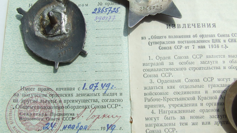 orden-kz-2-865-725-i-bkz-390-177-doki-nagrazdeniia-1949-goda-na-romanov-s-ia-big-7