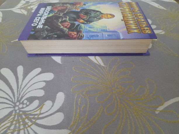 miry-strugackix-bessilnye-mira-sego-fantastika-big-4