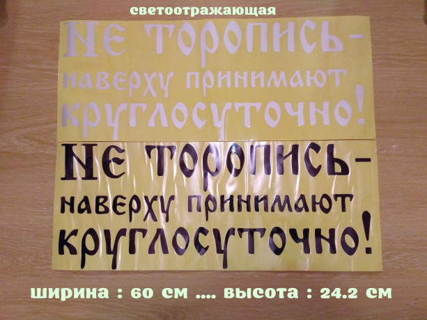 nakleika-na-avto-ne-toropis-naverxu-prinimaiut-kruglosutocno-belaia-cernaia-big-0