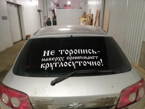 nakleika-na-avto-ne-toropis-naverxu-prinimaiut-kruglosutocno-belaia-cernaia-big-3