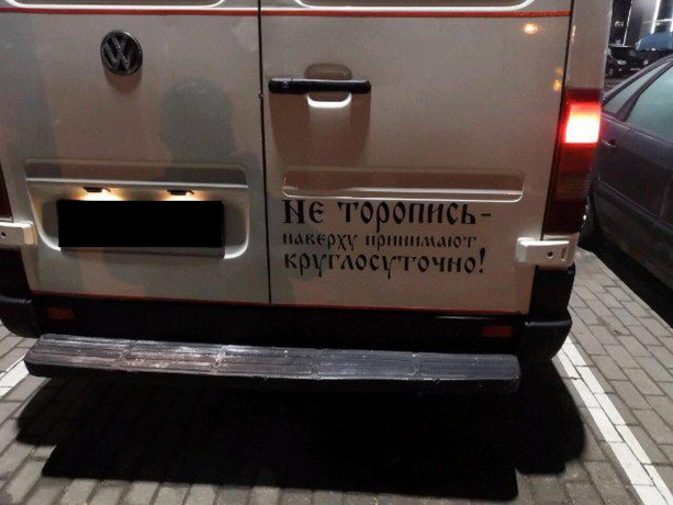 nakleika-na-avto-ne-toropis-naverxu-prinimaiut-kruglosutocno-belaia-cernaia-big-2