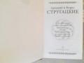 strugackie-budushhee-xxii-vek-progressory-giganty-fantastiki-fentezi-small-1