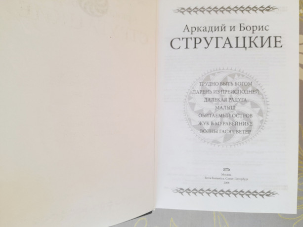 strugackie-budushhee-xxii-vek-progressory-giganty-fantastiki-fentezi-big-1