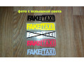 nakleiki-na-avtomobil-faketaxi-cernaia-krasnaia-belaia-zeltaia-svetootrazaiushhaia-small-1