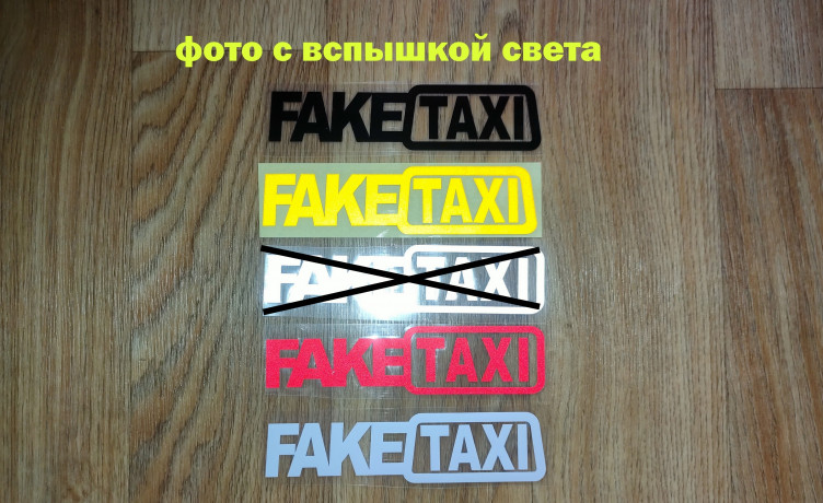 nakleiki-na-avtomobil-faketaxi-cernaia-krasnaia-belaia-zeltaia-svetootrazaiushhaia-big-1