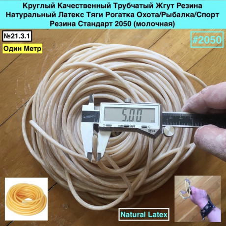 kruglyi-kacestvennyi-trubcatyi-zgut-rezina-naturalnyi-lateks-tiagi-rogatka-big-5