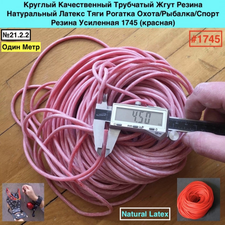 kruglyi-kacestvennyi-trubcatyi-zgut-rezina-naturalnyi-lateks-tiagi-rogatka-big-4