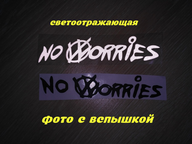 nakleika-na-avto-moto-no-worries-ne-bespokoisia-big-1