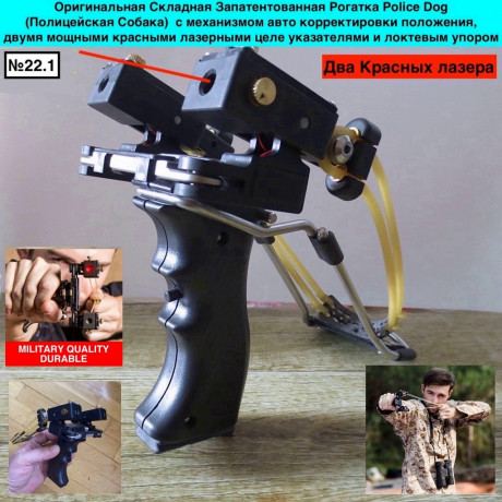 originalnaia-skladnaia-lazernaia-rogatka-police-dog-policeiskaia-sobaka-big-0