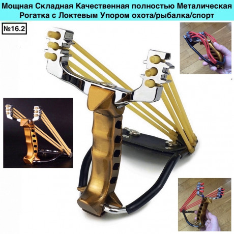 moshhnaia-skladnaia-kacestvennaia-polnostiu-metaliceskaia-rogatka-s-loktevym-uporom-big-0