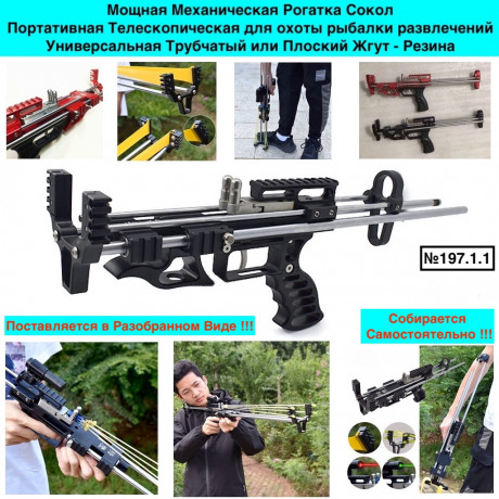 moshhnaia-mexaniceskaia-rogatka-sokol-portativnaia-teleskopiceskaia-big-0
