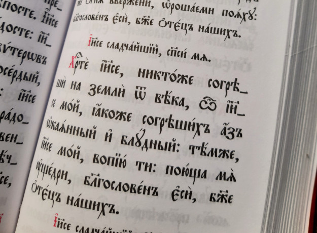 kannonik-zbirka-kanoniv-ta-molitovnix-pravil-na-koznii-den-big-1