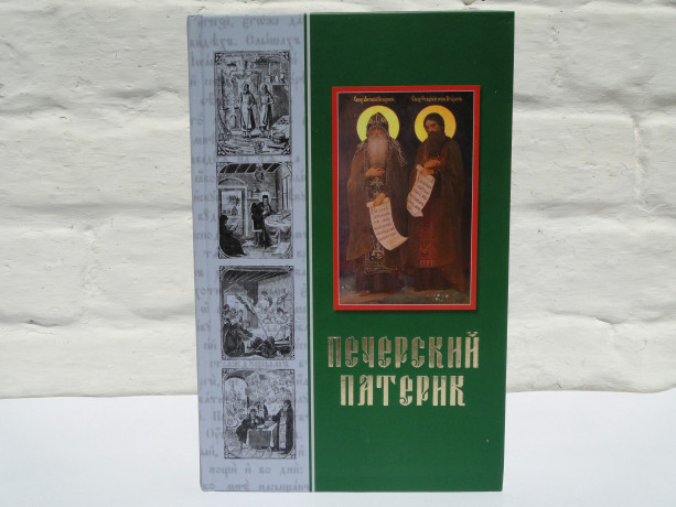 pecerskii-paterik-big-0